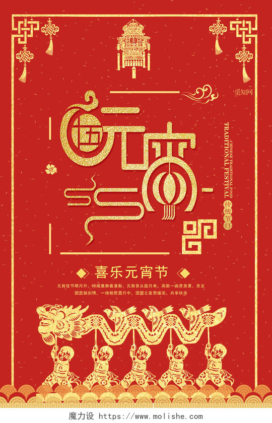 中国风创意元宵节海报